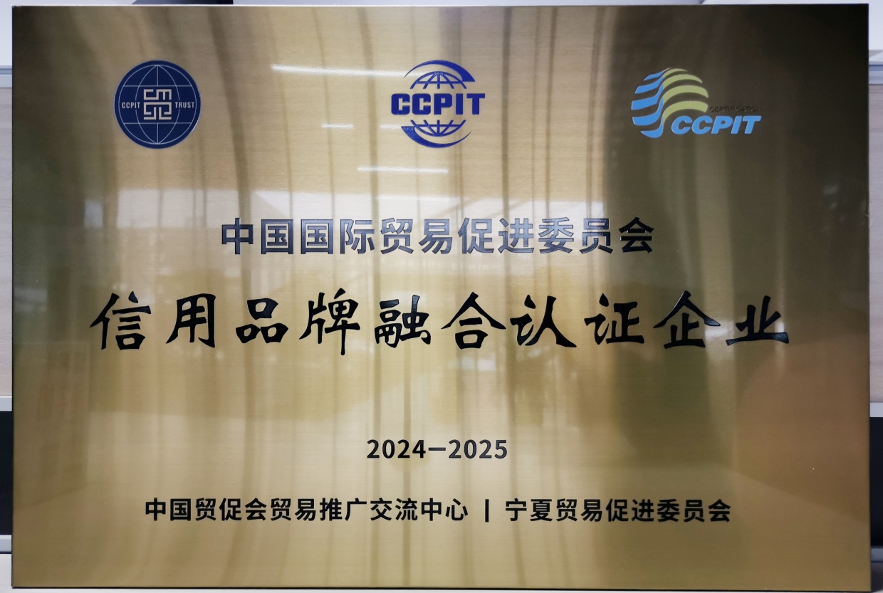 2024年中国国际贸易促进委员会-信用品牌融合认证企业